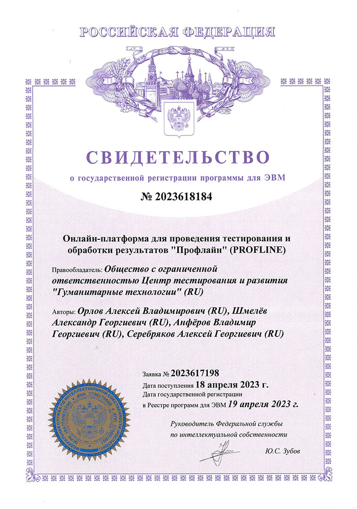 Свидетельство о государственной регистрации программы для ЭВМ: "Профлайн"